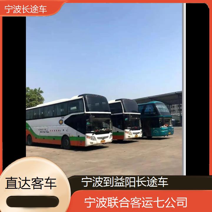 宁波到益阳长途车班次查询表（路线+票价）直达客车