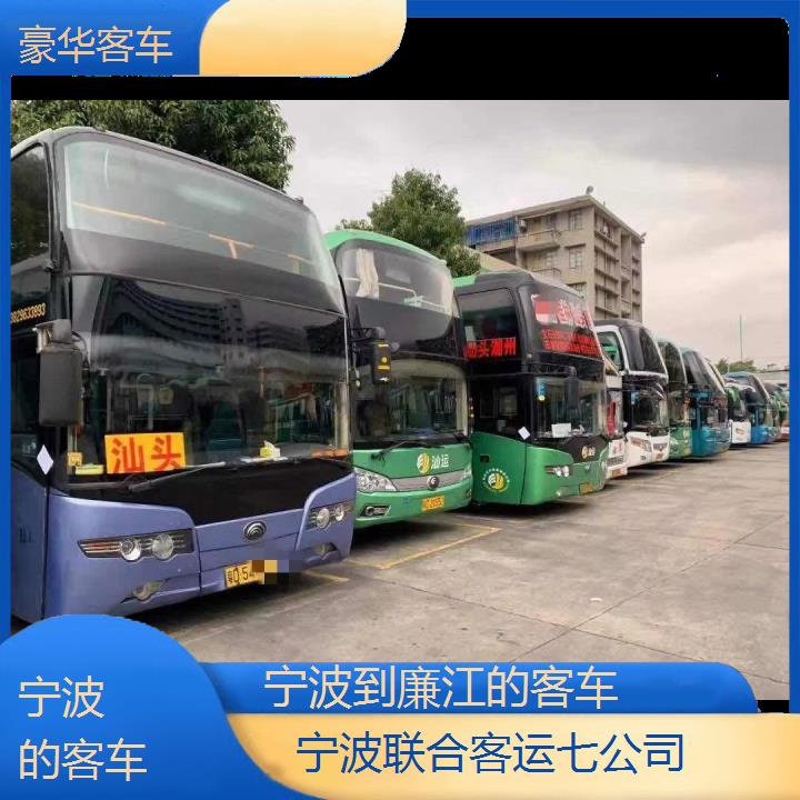 宁波到廉江的客车班次查询表（路线+票价）豪华客车