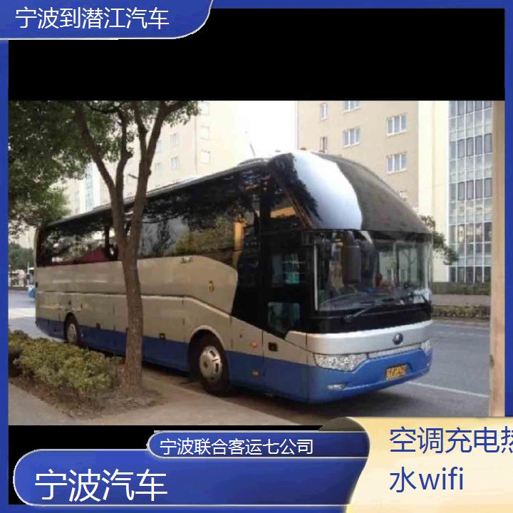 宁波到潜江汽车班次查询表（路线+票价）空调充电热水wifi