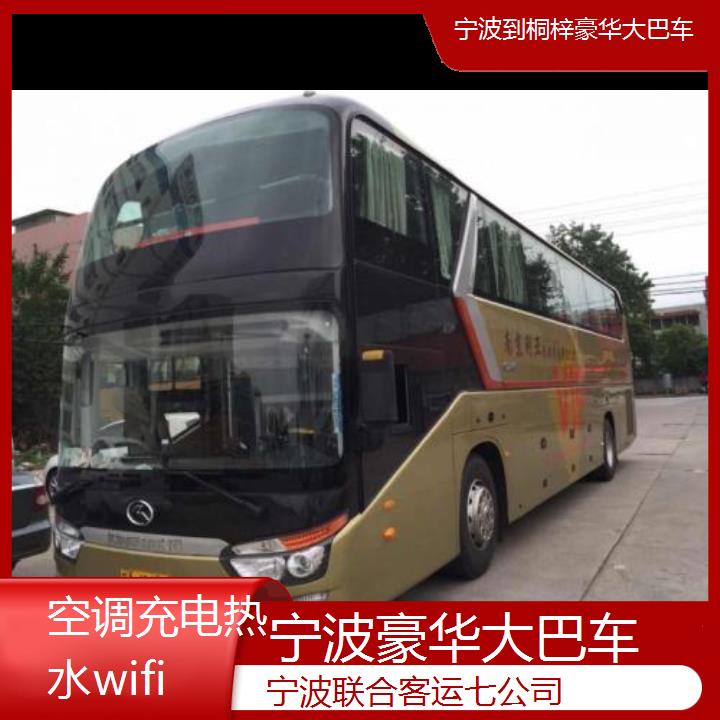 宁波到桐梓豪华大巴车班次查询表（路线+票价）空调充电热水wifi