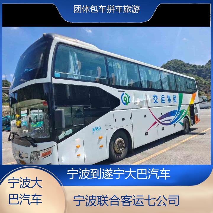 宁波到遂宁大巴汽车班次查询表（路线+票价）团体包车拼车旅游