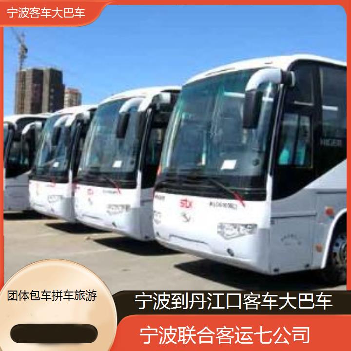 宁波到丹江口客车大巴车班次查询表（路线+票价）团体包车拼车旅游