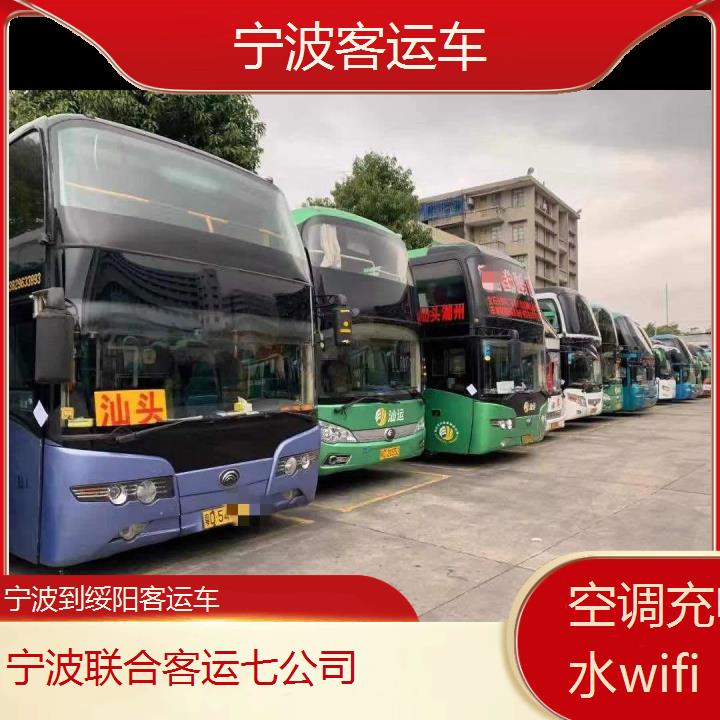 宁波到绥阳客运车班次查询表（路线+票价）空调充电热水wifi