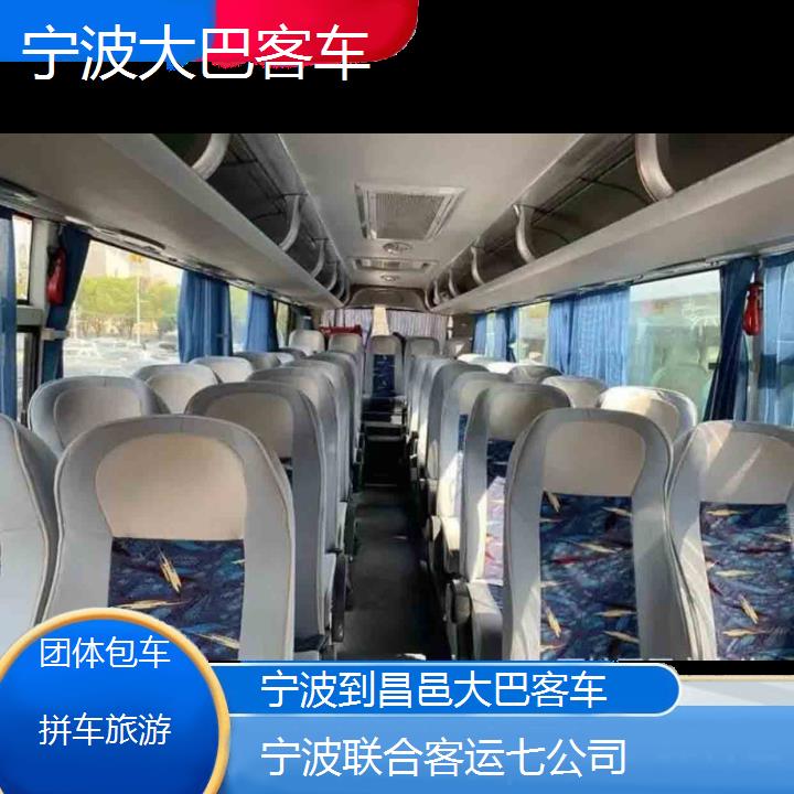 宁波到昌邑大巴客车班次查询表（路线+票价）团体包车拼车旅游