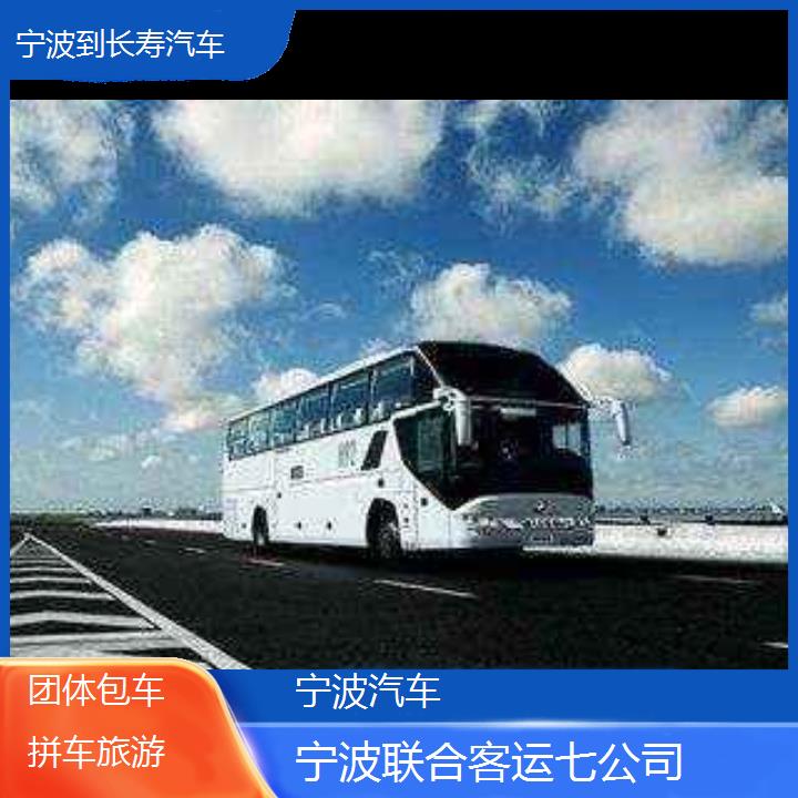 宁波到长寿汽车班次查询表（路线+票价）团体包车拼车旅游