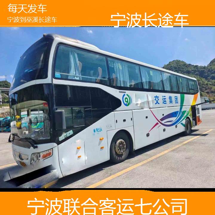 宁波到巫溪长途车班次查询表（路线+票价）每天发车