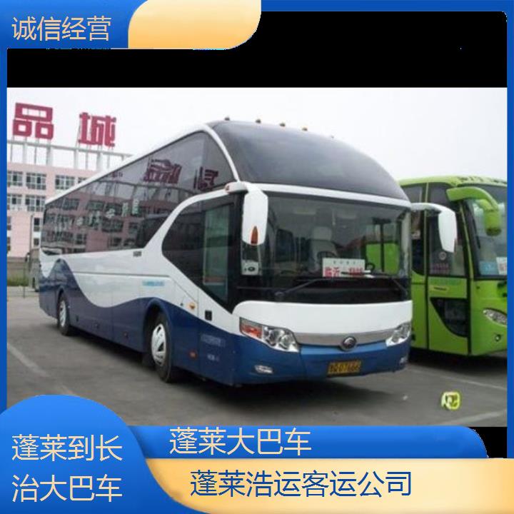 长途汽车:蓬莱到长治大巴车班次查询表（路线+票价）诚信经营