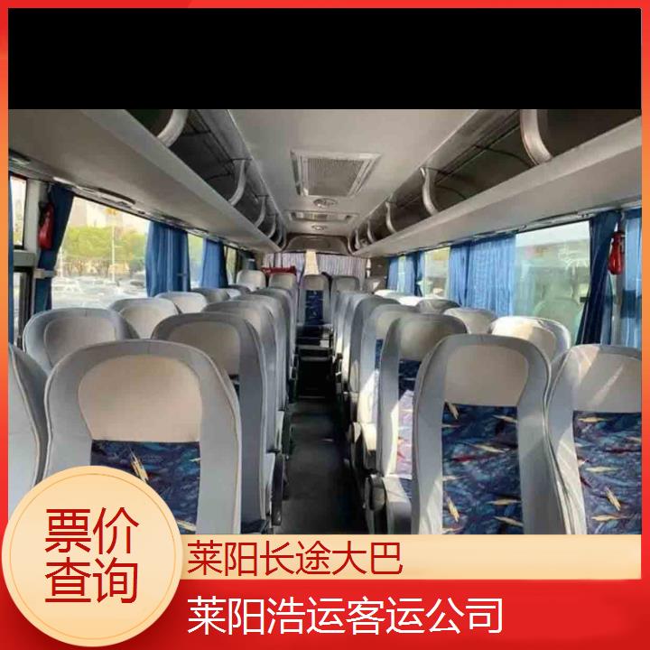 长途汽车:莱阳到白山长途大巴班次查询表（路线+票价）票价查询