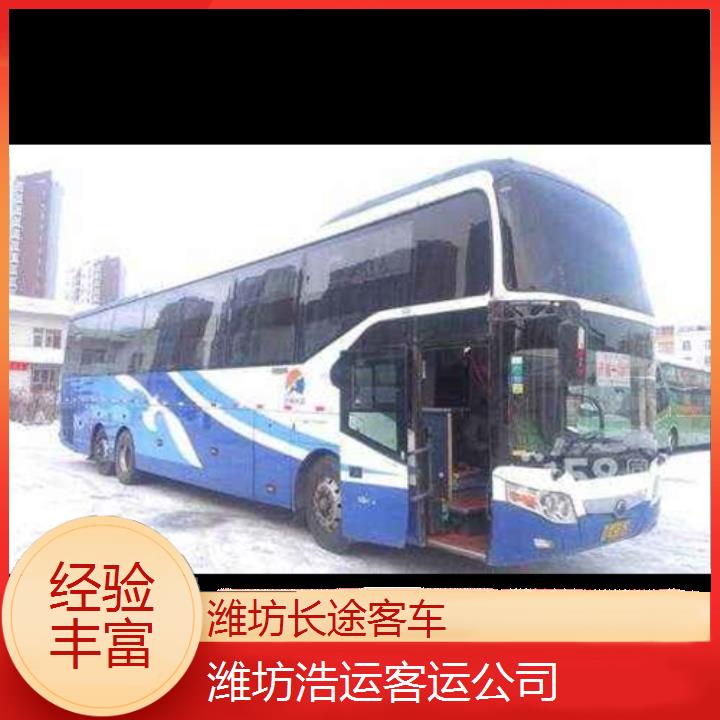 长途汽车:潍坊到长沙长途客车班次查询表（路线+票价）经验丰富