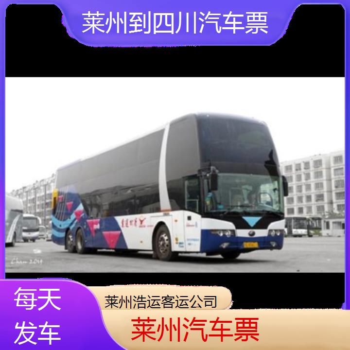 长途汽车:莱州到四川汽车票班次查询表（路线+票价）每天发车