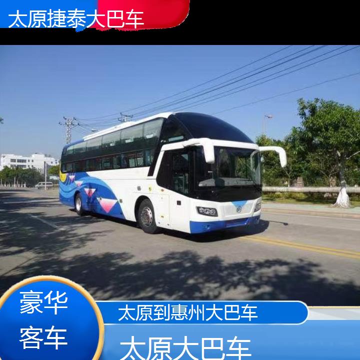 太原到惠州大巴车班次查询表（路线+票价）豪华客车