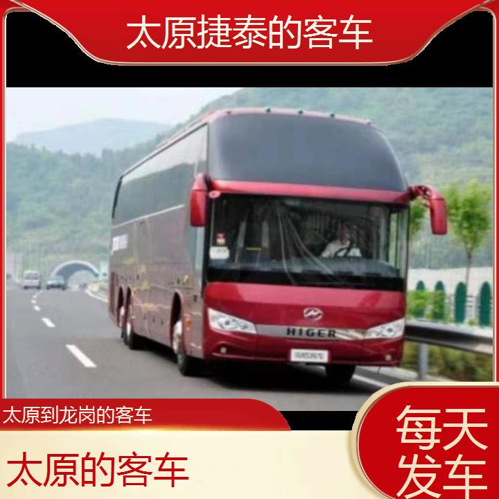 太原到龙岗的客车班次查询表（路线+票价）每天发车