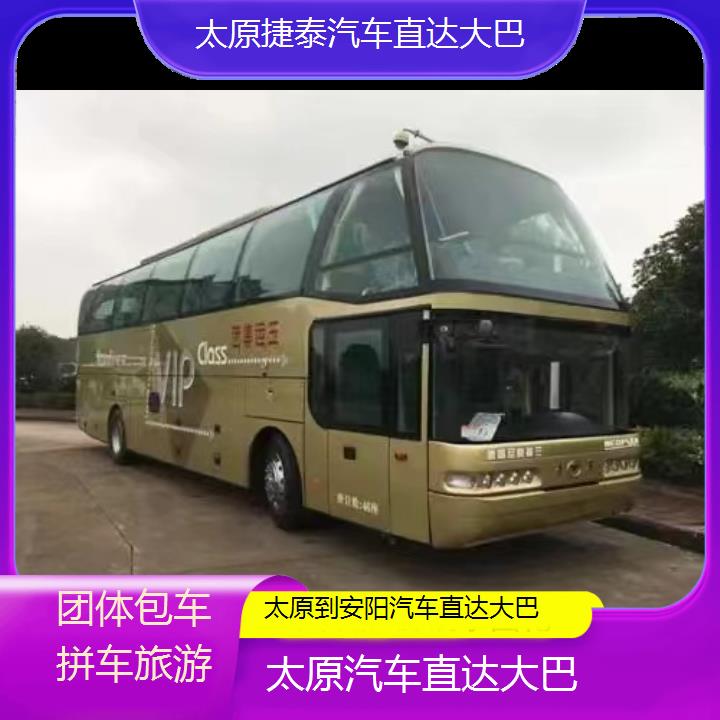 太原到安阳汽车直达大巴班次查询表（路线+票价）团体包车拼车旅游