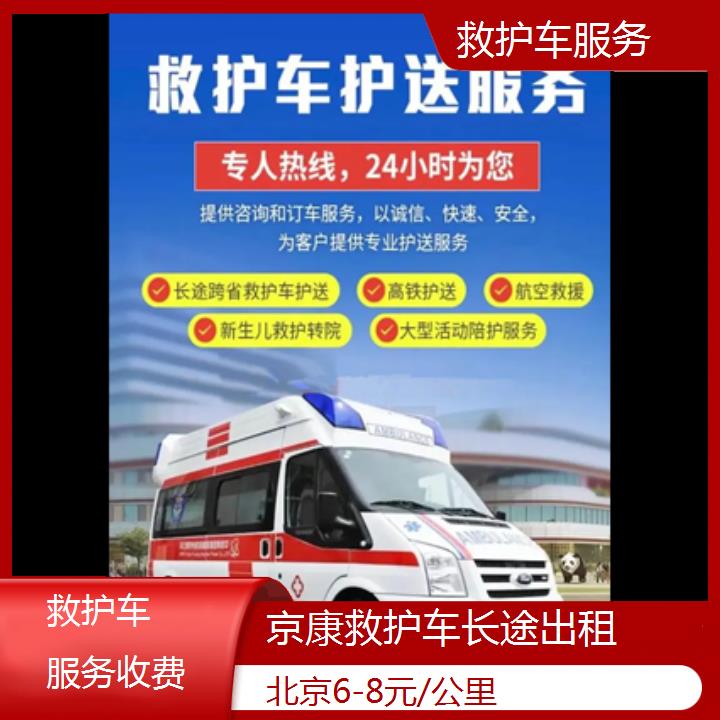 北京救护车服务收费「6-8元/公里」+2024排名一览