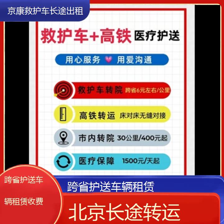 北京跨省护送车辆租赁收费「长途转运」+2024排名一览