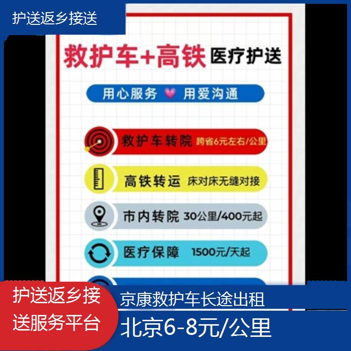 北京护送返乡接送服务平台「6-8元/公里」+2024排名一览