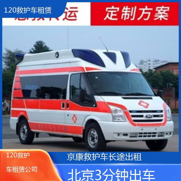 北京120救护车租赁公司「3分钟出车」+榜单一览