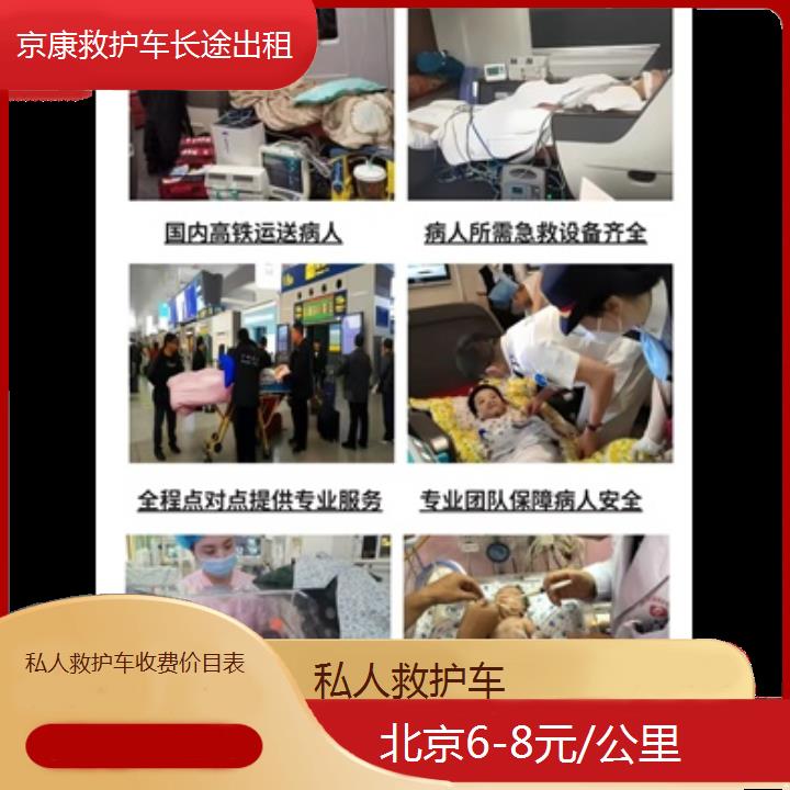 北京私人救护车收费价目表「6-8元/公里」+榜单一览