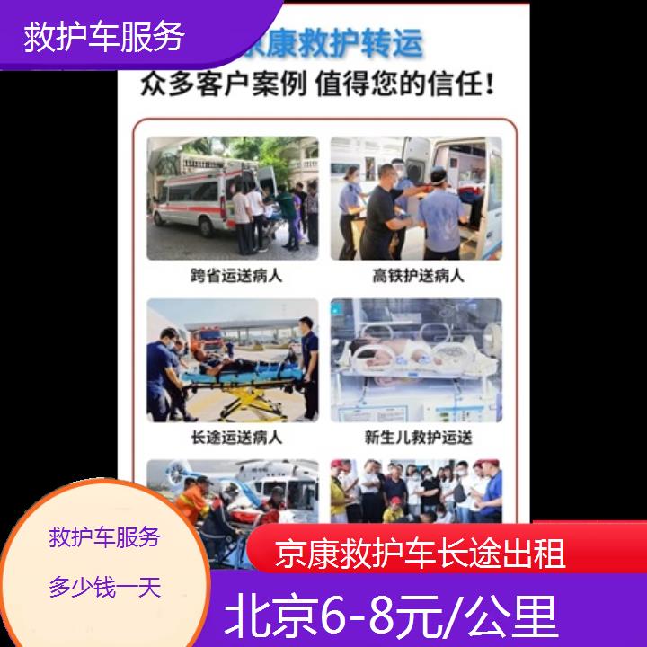 北京救护车服务多少钱一天「6-8元/公里」+榜单一览