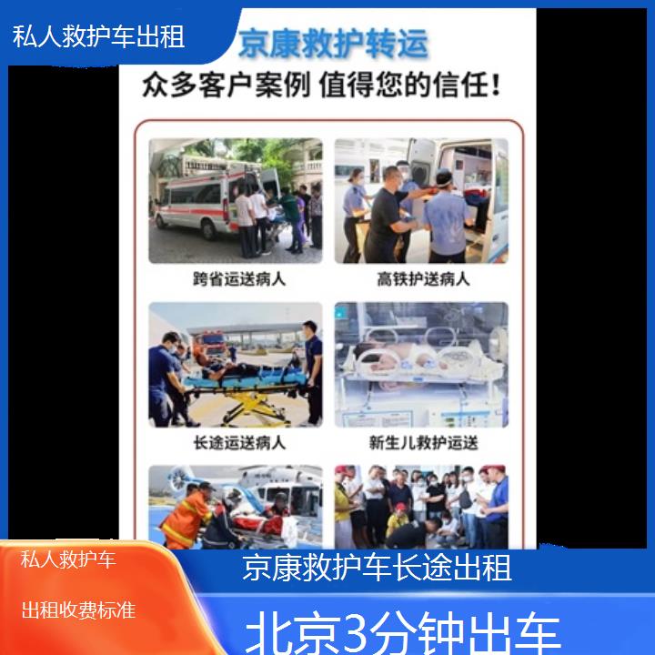 北京私人救护车出租收费标准「3分钟出车」+榜单一览