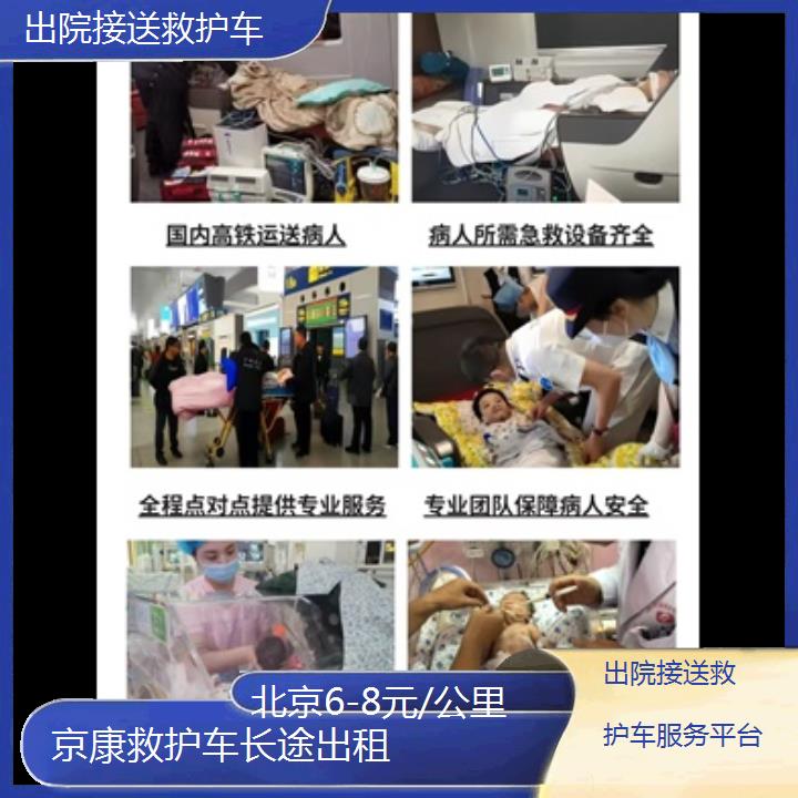 北京出院接送救护车服务平台「6-8元/公里」+榜单一览