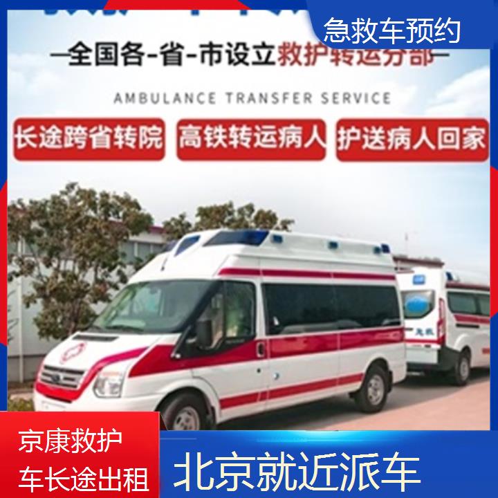 北京急救车预约一般多少钱「就近派车」+榜单一览