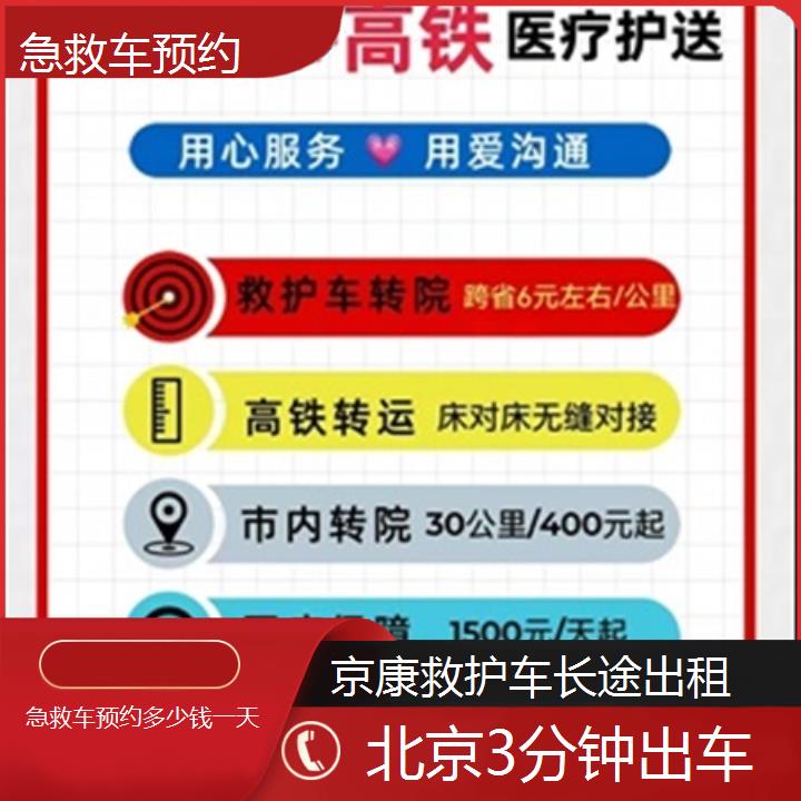 北京急救车预约多少钱一天「3分钟出车」+榜单一览