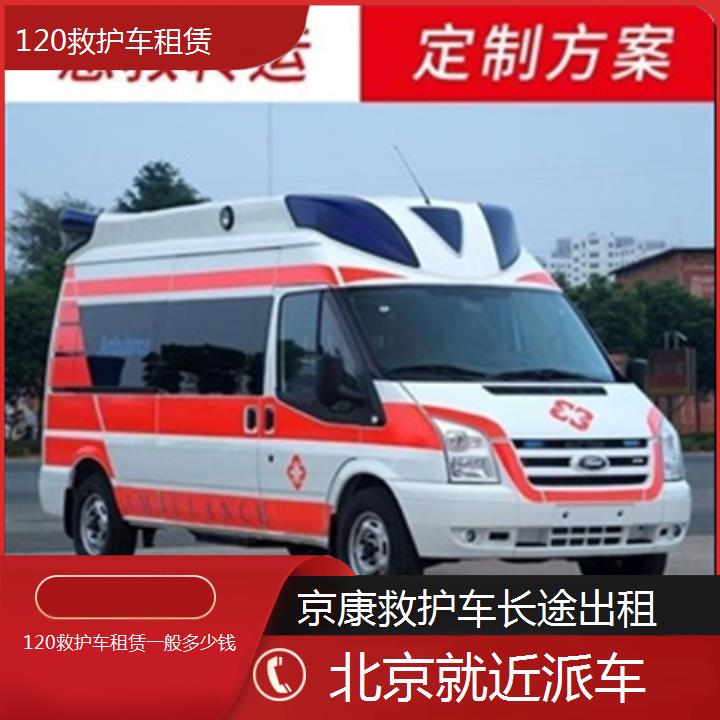 北京120救护车租赁一般多少钱「就近派车」+榜单一览