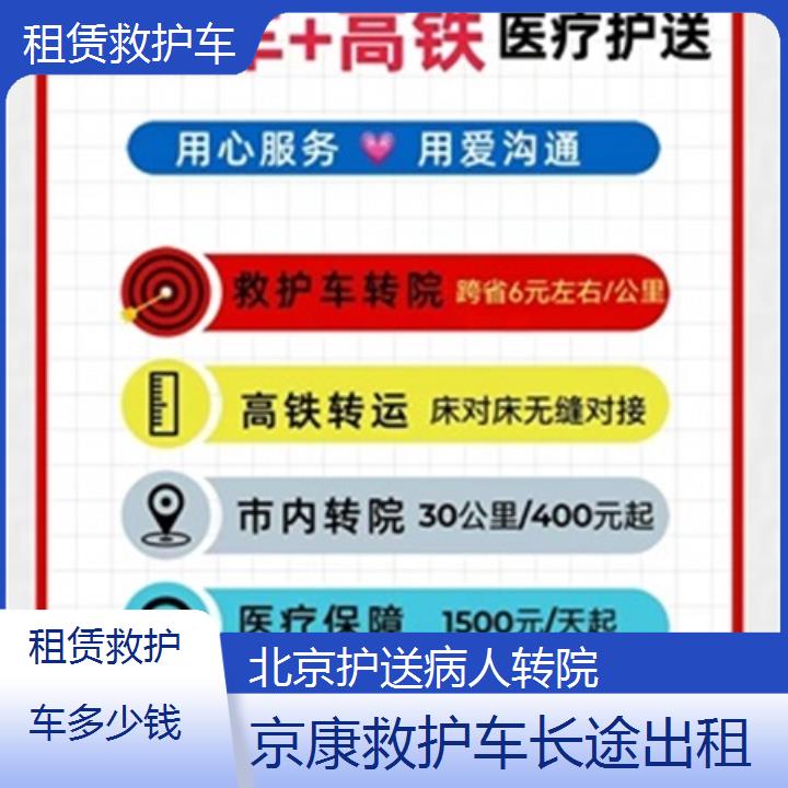 北京租赁救护车多少钱「护送病人转院」+2025本地报价一览