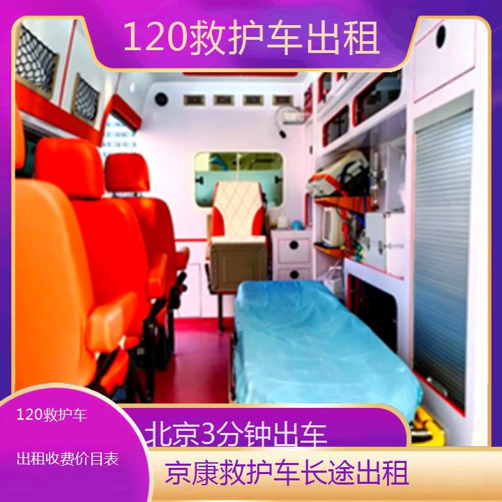 北京120救护车出租收费价目表「3分钟出车」+2025本地报价一览