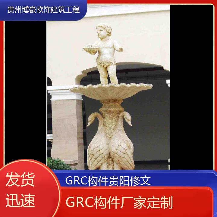 贵阳修文GRC构件厂家定制「发货迅速」2024排名一览>