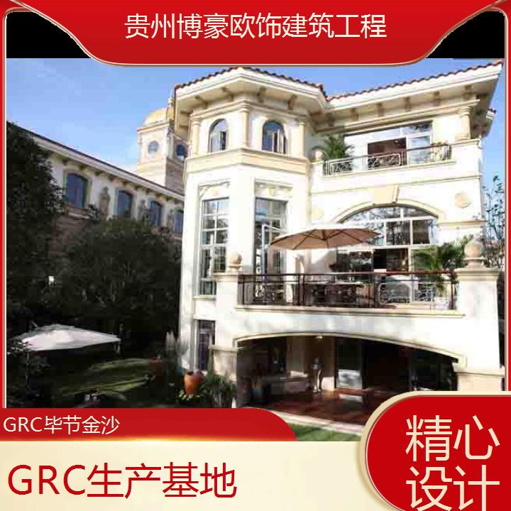 毕节金沙GRC生产基地「精心设计」2024排名一览>