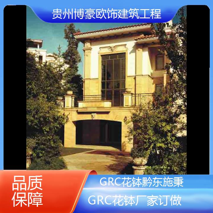 黔东施秉GRC花钵厂家订做「品质保障」2024排名一览>