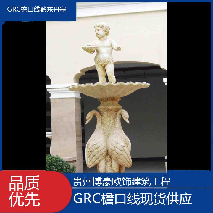 黔东丹寨GRC檐口线现货供应「品质优先」2024排名一览>