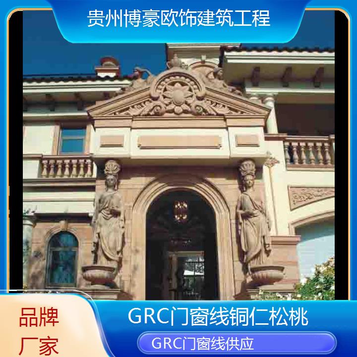 铜仁松桃GRC门窗线供应「品牌厂家」2024排名一览>