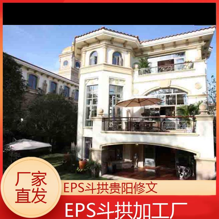 贵阳修文EPS斗拱加工厂「厂家直发」2024排名一览>