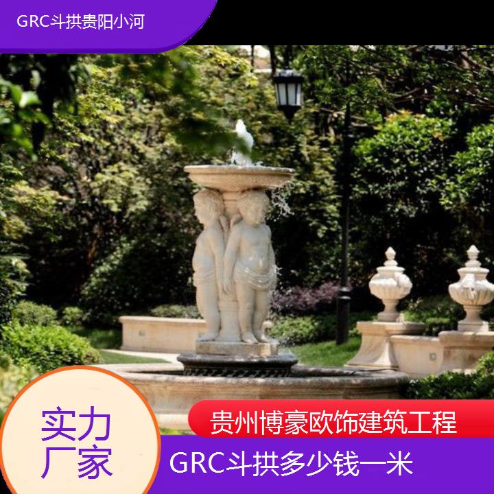 贵阳小河GRC斗拱多少钱一米「实力厂家」2024排名一览>