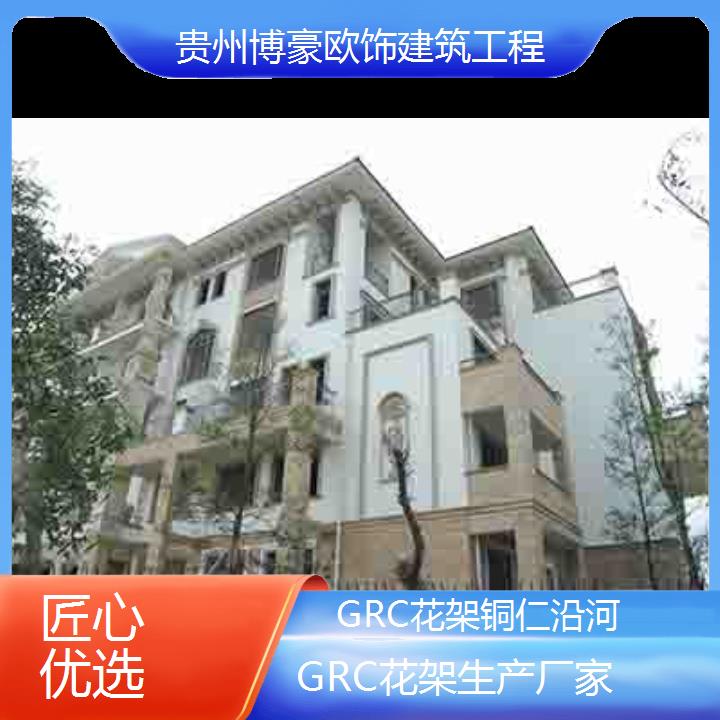 铜仁沿河GRC花架生产厂家「匠心优选」2024排名一览>