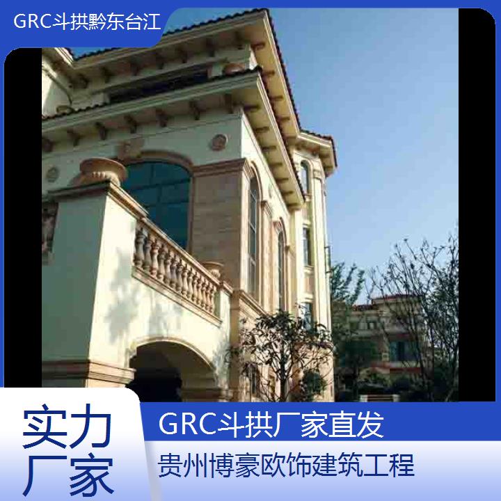 黔东台江GRC斗拱厂家直发「实力厂家」2024排名一览>