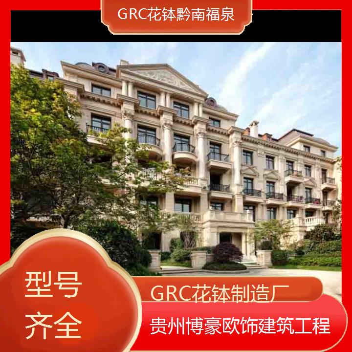 黔南福泉GRC花钵制造厂「型号齐全」2024排名一览>