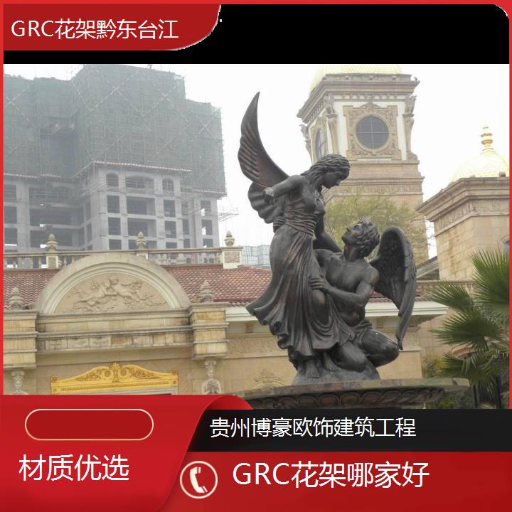 黔东台江GRC花架哪家好「材质优选」2024排名一览>