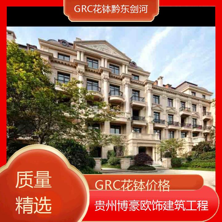 黔东剑河GRC花钵价格「质量精选」2024排名一览>