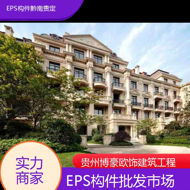 黔南贵定EPS构件批发市场「实力商家」2024排名一览>