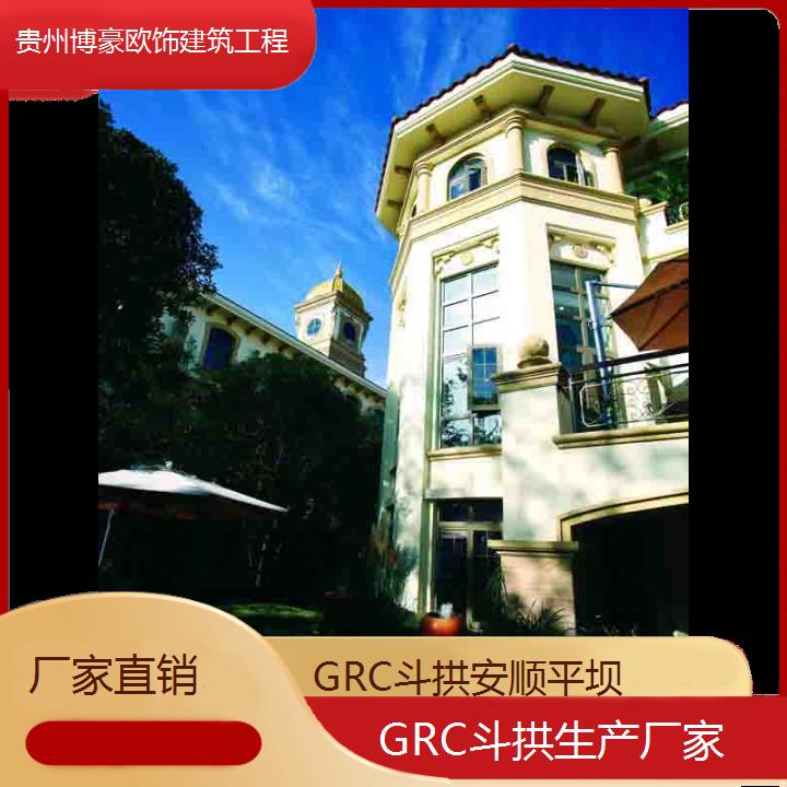 安顺平坝GRC斗拱生产厂家「厂家直销」2024排名一览>