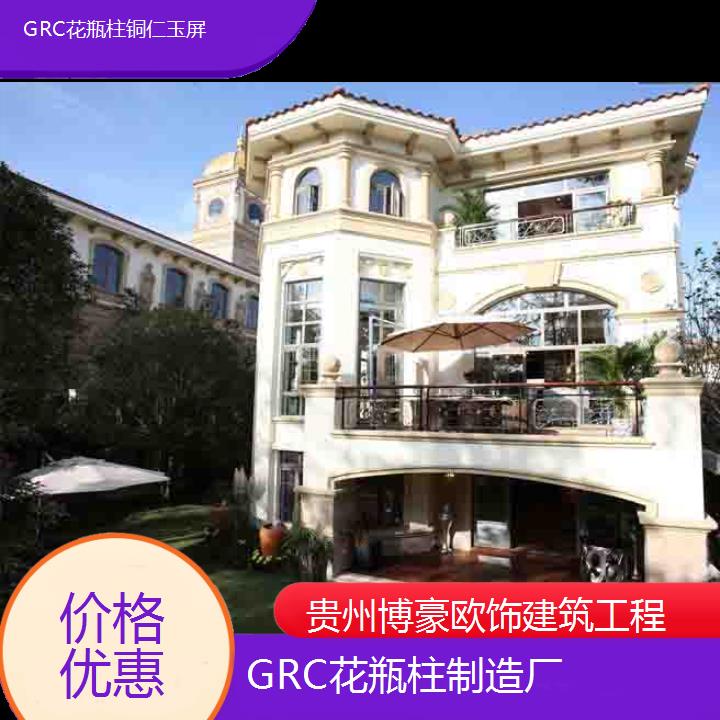 铜仁玉屏GRC花瓶柱制造厂「价格优惠」2024排名一览>