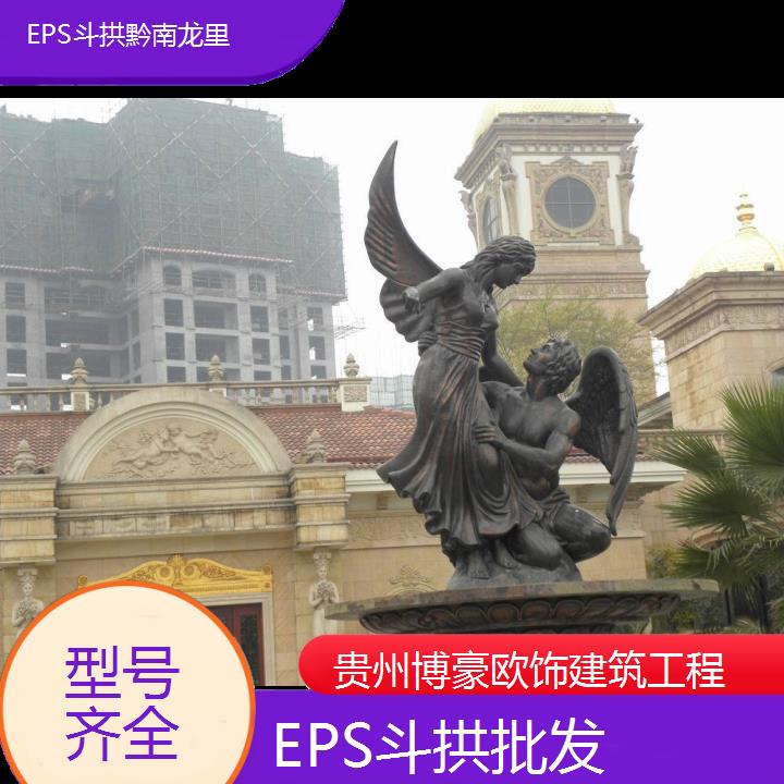 黔南龙里EPS斗拱批发「型号齐全」2024排名一览>