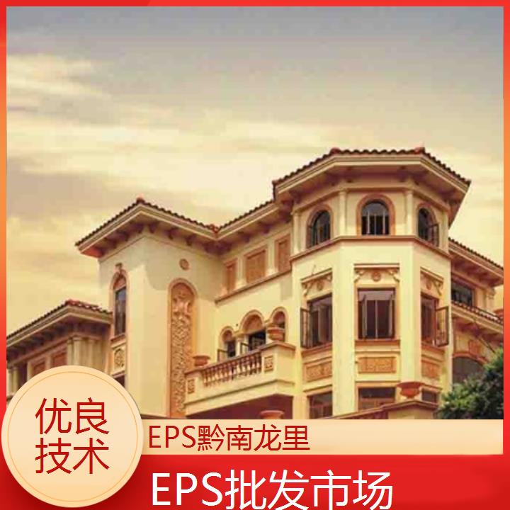 黔南龙里EPS批发市场「优良技术」2024排名一览>