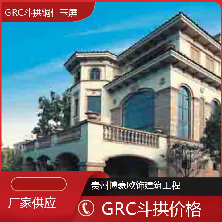 铜仁玉屏GRC斗拱价格「厂家供应」2024排名一览>