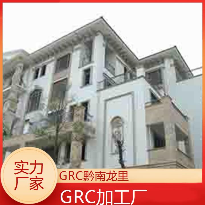 黔南龙里GRC加工厂「实力厂家」2024排名一览>