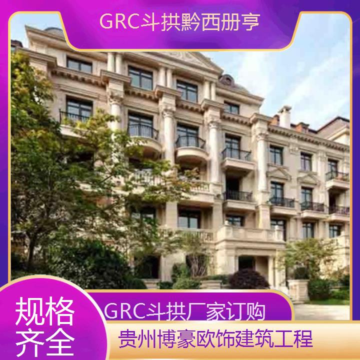 黔西册亨GRC斗拱厂家订购「规格齐全」2024排名一览>